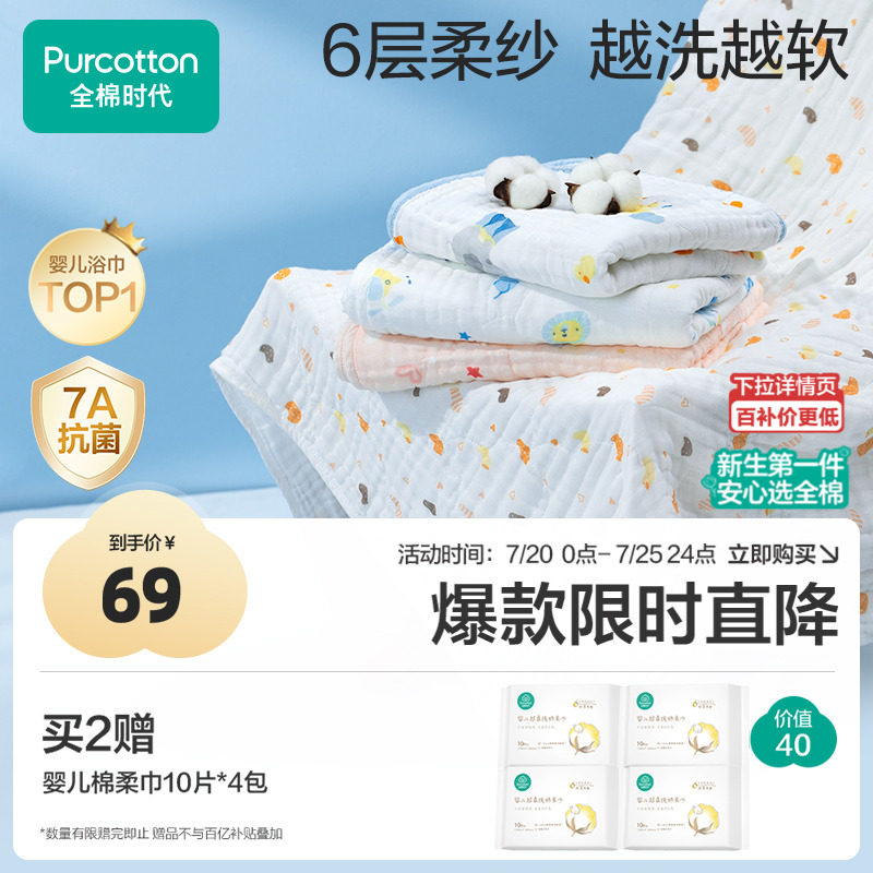 全棉时代婴儿纱布浴巾纯棉宝宝新生儿童浴巾超软吸水包巾洗澡用品