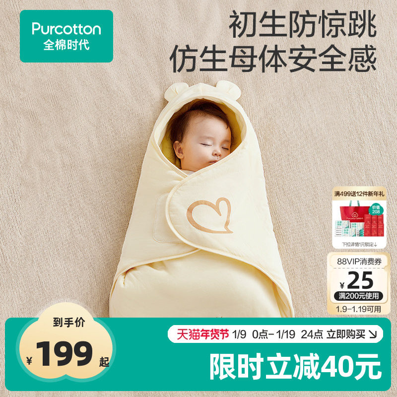 【新品】全棉时代婴儿睡袋宝宝秋冬防惊跳睡袋加厚款新生儿防踢被