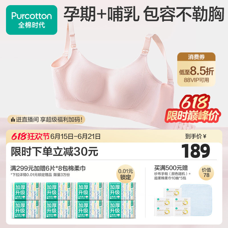 【爆款推荐】全棉时代哺乳文胸