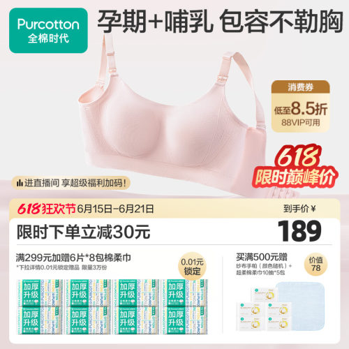 【爆款推荐】全棉时代哺乳文胸