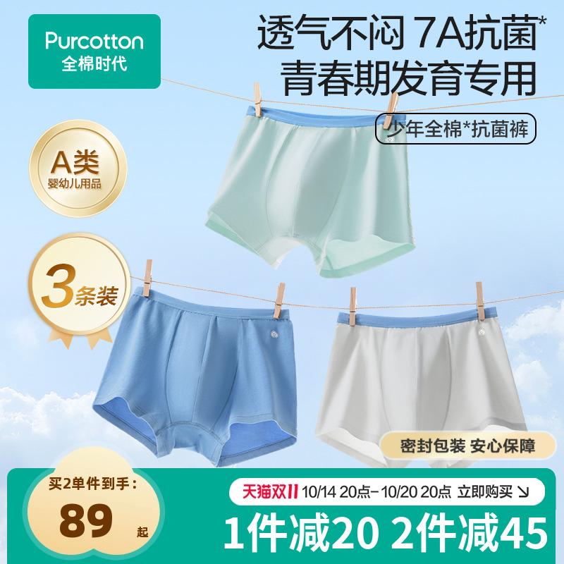 青少年内裤男纯棉抗菌裆四角短裤