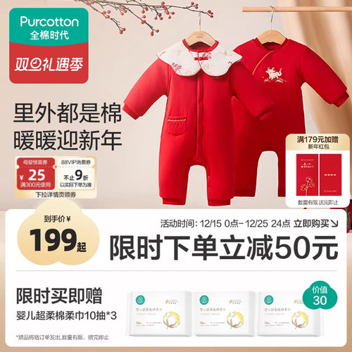 全棉时代宝宝拜年服周岁礼服