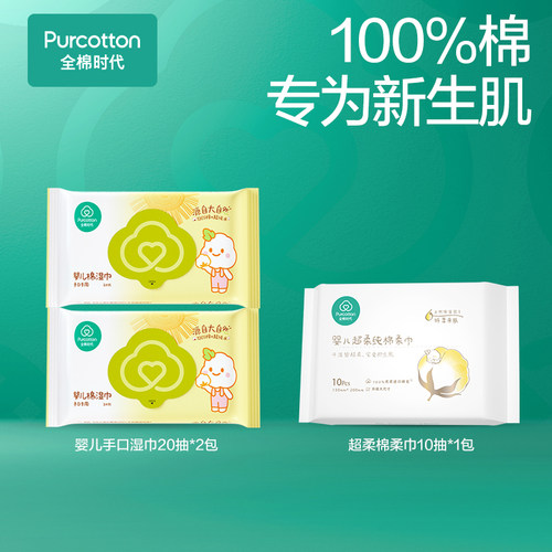 全棉时代100棉干湿巾组合3包50抽