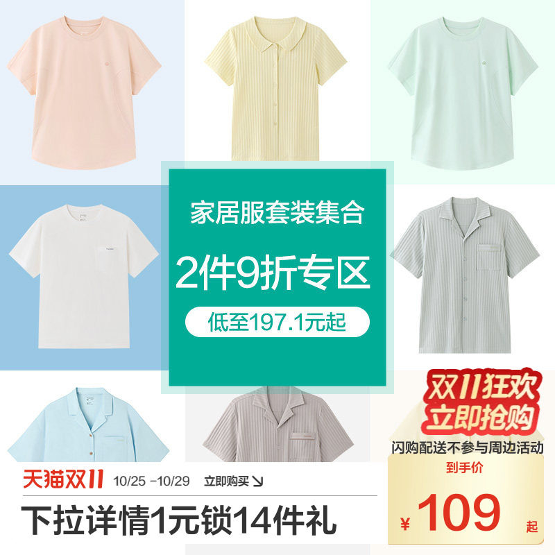 【特价清仓】全棉时代男女士家居服睡衣家居套装