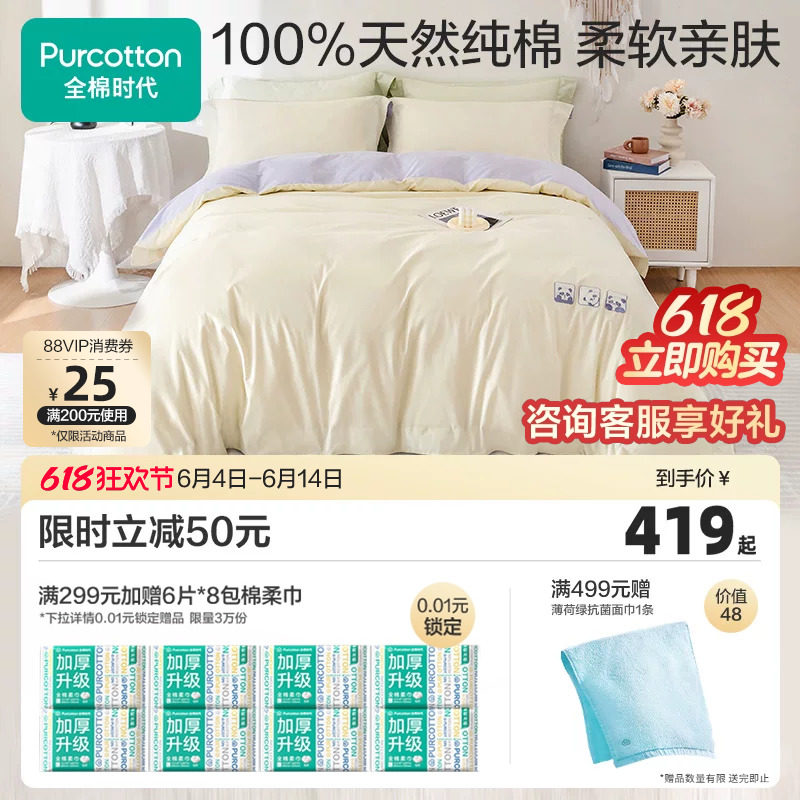 全棉时代纯棉四件套夏凉被套A类抗菌防螨四季通用宿舍床品三件套