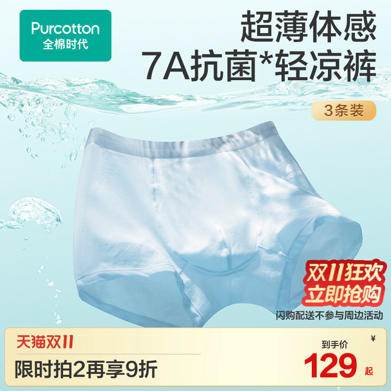 全棉时代男士内裤男透气抗菌超薄内裤中腰内裤四角裤平角裤3条装