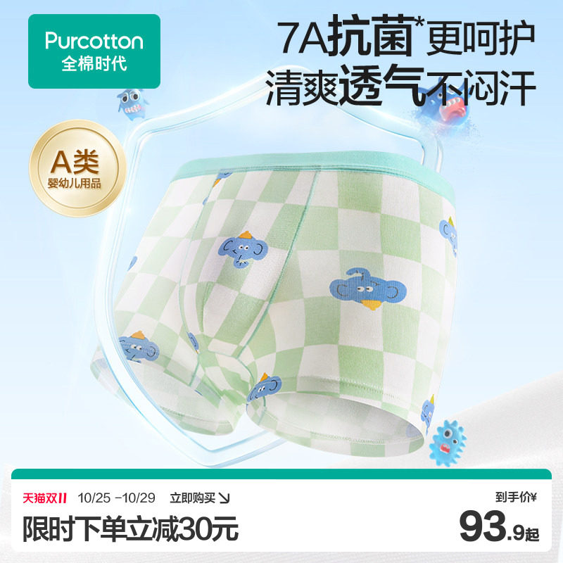 全棉时代7A抗菌内裤3条装