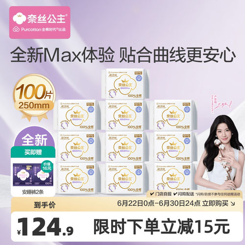 全棉时代超贴合MAX消毒级卫生巾