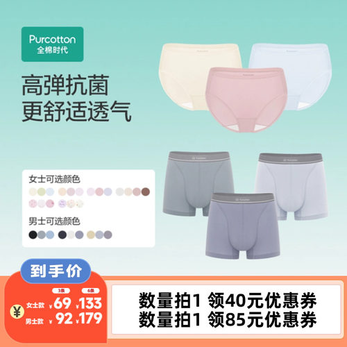 【李佳琦直播间】全棉时代女士男士内裤7A抗菌3条高弹中腰3条装