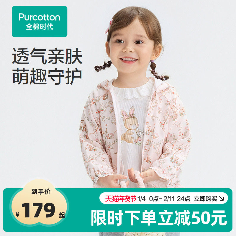 全棉时代女童外套儿童春秋新款透气女孩宝宝衣服纯棉婴儿外套薄款,童装/婴儿装/亲子装,普通外套,淘宝优惠券,粉丝福利购,淘宝优惠卷
