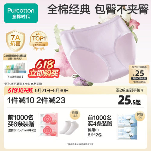 全棉时代女士中高腰抗菌内裤3条