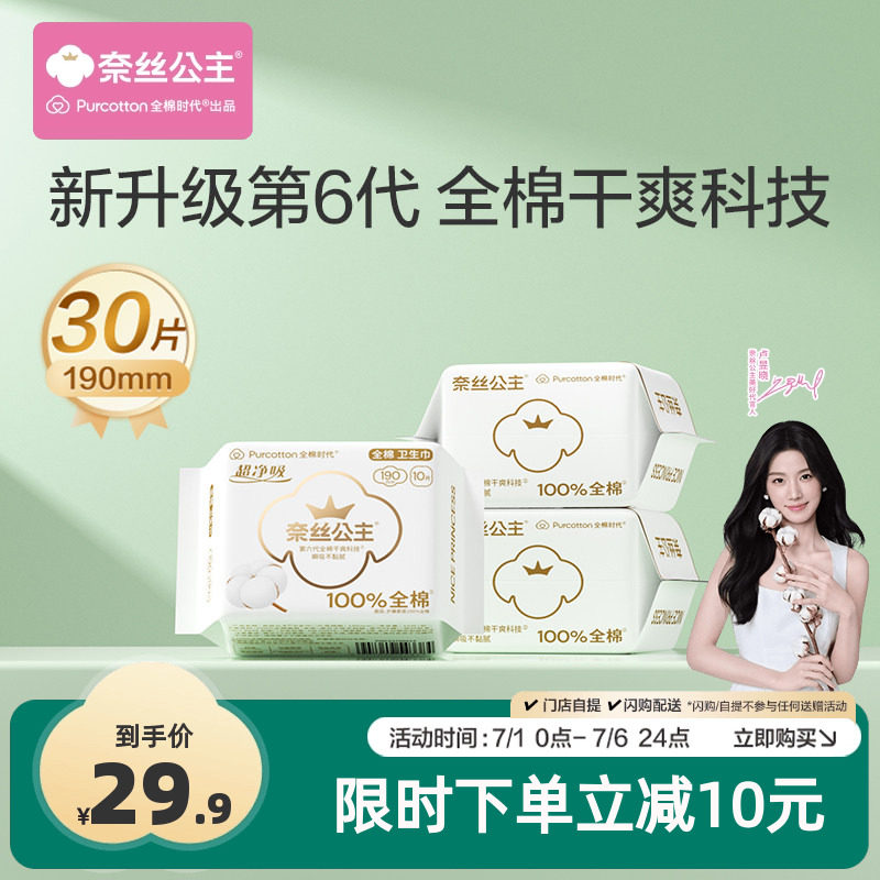 【代言人卢昱晓推荐】全棉时代奈丝公主纯棉卫生巾护垫纯棉迷你巾 - 实物图
