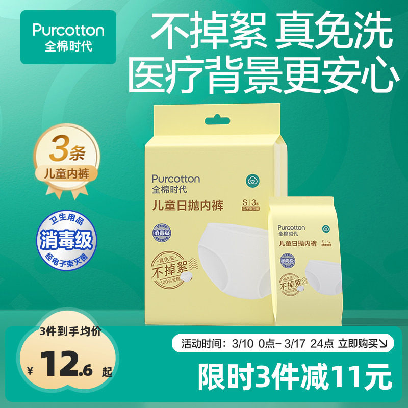 全棉时代儿童一次性内裤男女日抛免洗灭菌旅行用品纯棉三角裤