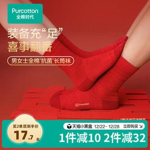 全棉时代男女红品袜本命年情侣中长筒袜新年圣诞礼马年 鸿运袜