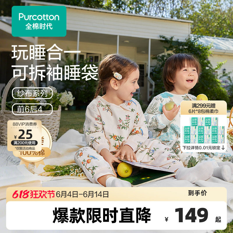 全棉时代儿童睡袋纯棉纱布防踢被子儿童可拆袖睡袋夏