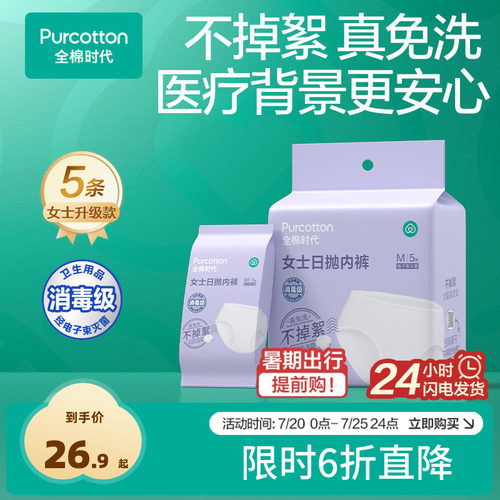 全棉一次性内裤纯棉便携