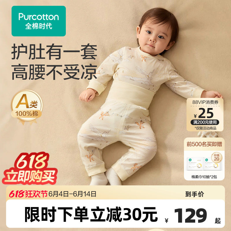 全棉时代儿童家居服婴幼儿睡衣套装薄春款男女童宝宝护肚婴儿衣服