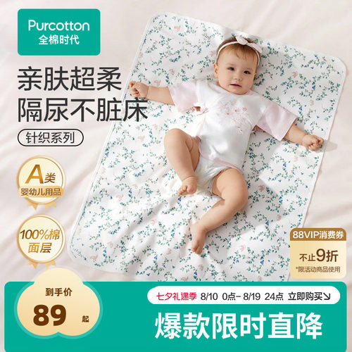 全棉时代婴儿隔尿垫透气防水