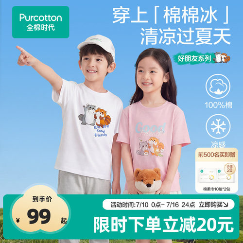 【好朋友棉棉冰】全棉时代儿童短袖t恤男女童夏新款印花凉感上衣