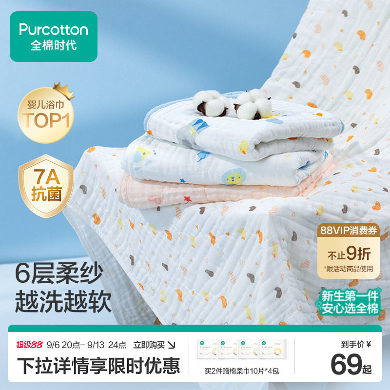 全棉时代婴儿纱布浴巾纯棉a类宝宝新生儿童浴巾超软吸水洗澡用品