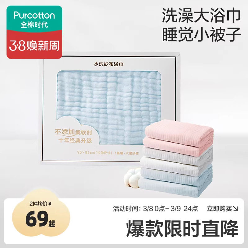 全棉时代婴儿浴巾纯棉纯色纱布超软加大新生儿童宝宝洗澡盖毯毛巾