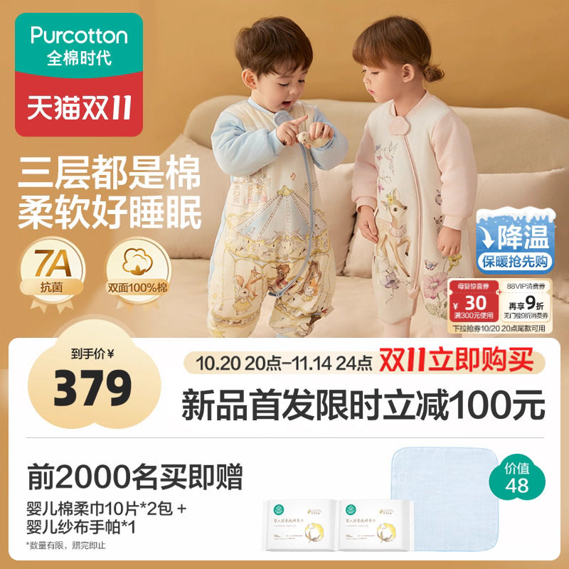 【新品】全棉时代新生婴儿睡袋防惊跳宝宝睡袋秋冬分腿防踢被