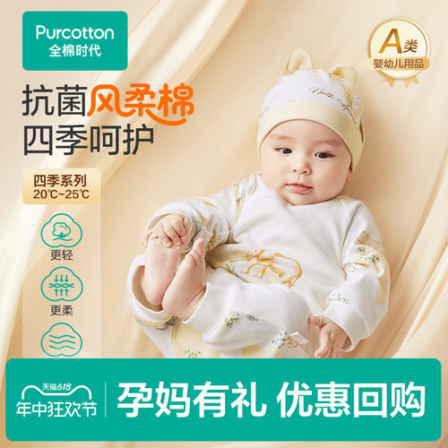 全棉时代婴儿抗菌风柔棉连体衣