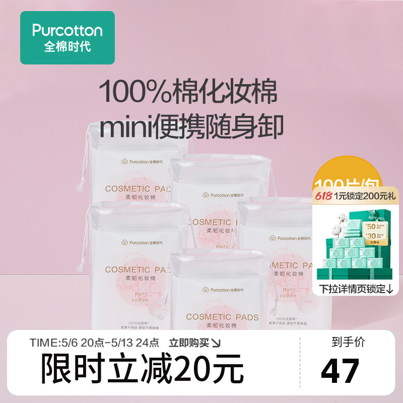 全棉时代卸妆棉化妆棉卸妆用纯棉脸部眼唇专用湿敷厚款 100片*5包