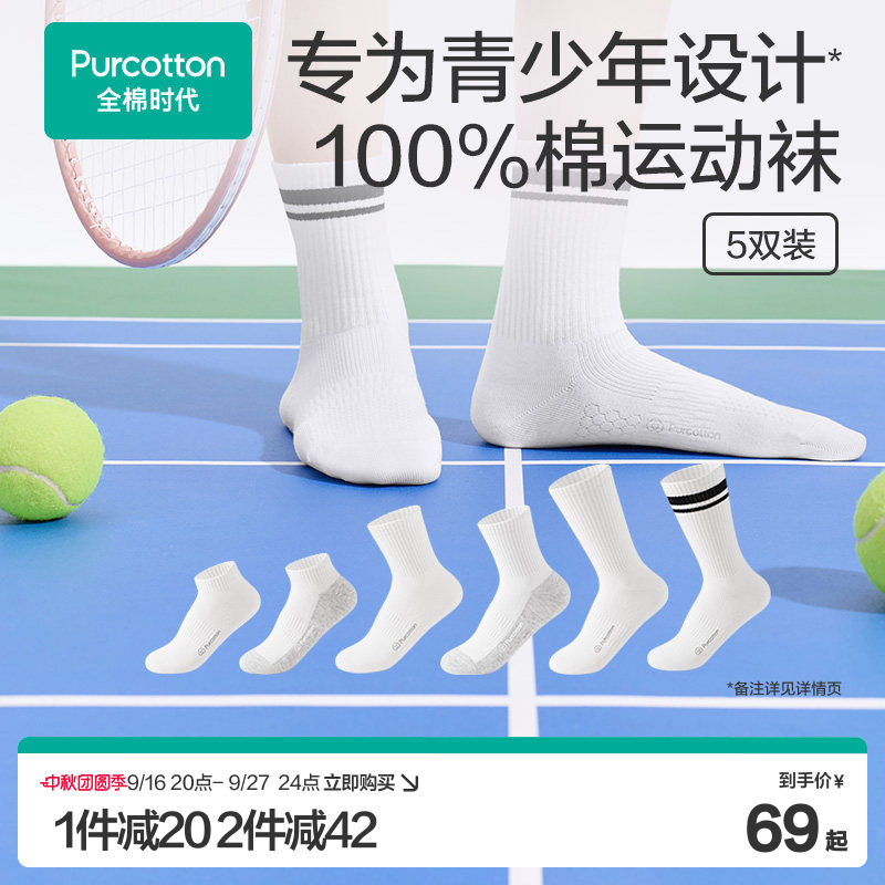 全棉时代青少年运动棉袜中筒袜男女学生篮球袜吸汗防臭透气夏薄款图片