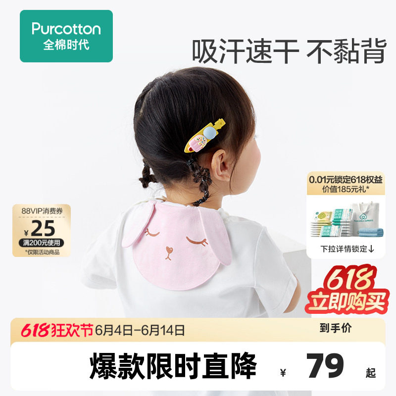全棉时代婴儿吸汗巾幼儿园隔汗巾纯棉纱布儿童宝宝男女童【TK】