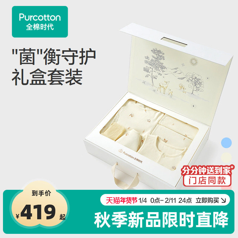 全棉时代新生儿见面礼宝宝周岁满月礼出生礼物连体服套装婴儿礼盒,童装/婴儿装/亲子装,婴儿礼盒,淘宝优惠券,粉丝福利购,淘宝优惠卷