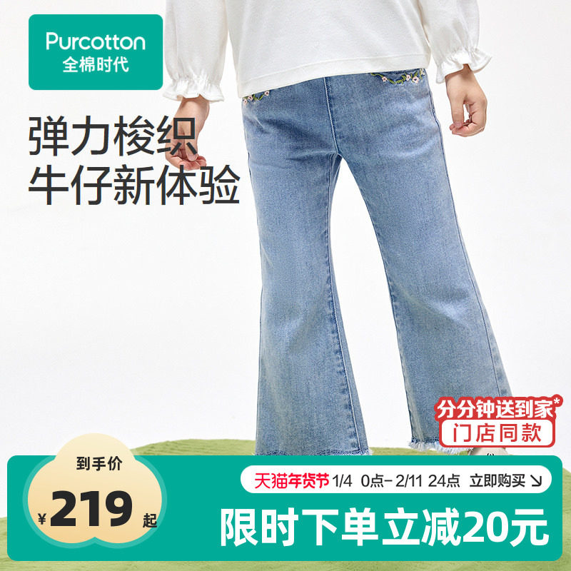 全棉时代女童裤子修身牛仔喇叭裤春季新款百搭甜美儿童裤子,童装/婴儿装/亲子装,裤子,淘宝优惠券,粉丝福利购,淘宝优惠卷
