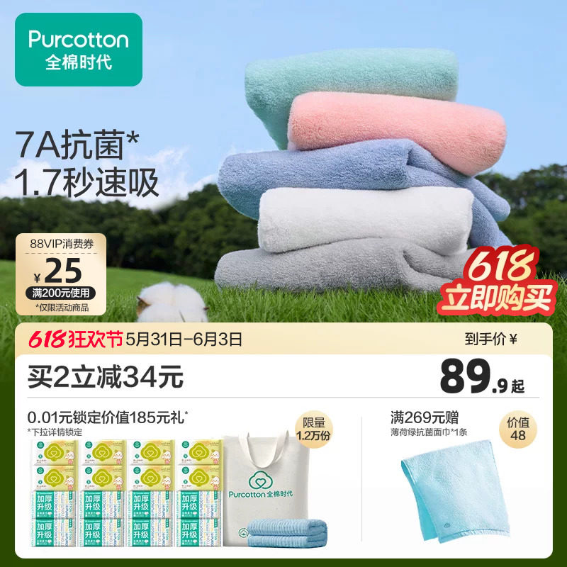 全棉时代纯棉浴巾抗菌吸水双面毛圈加大加厚抗阴干成人洗澡大毛巾