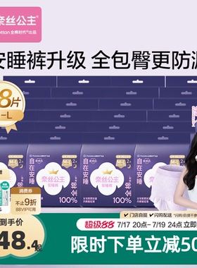 【代言人卢昱晓推荐】全棉时代奈丝公主安睡裤少女裤裤型卫生巾