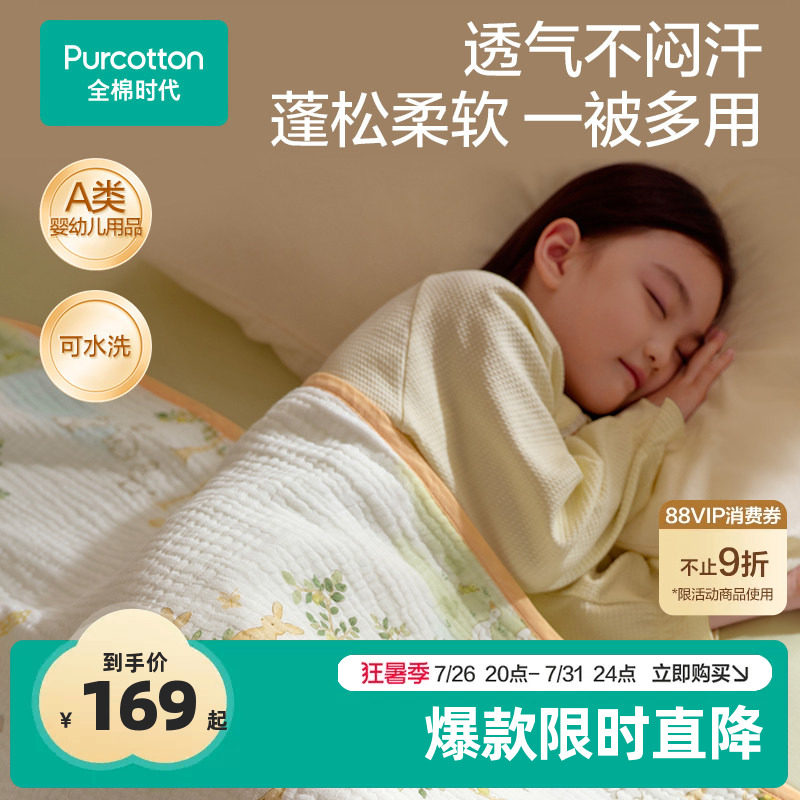 【新品】全棉时代儿童纱布被子超柔透气空调房宝宝纯棉被毯可水洗