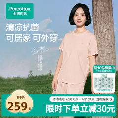 【赵丽颖同款】全棉时代女士抗菌凉感外出套装家居服睡衣可外穿
