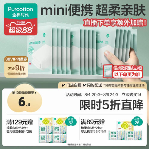 全棉时代一次性浴巾加大加厚毛巾