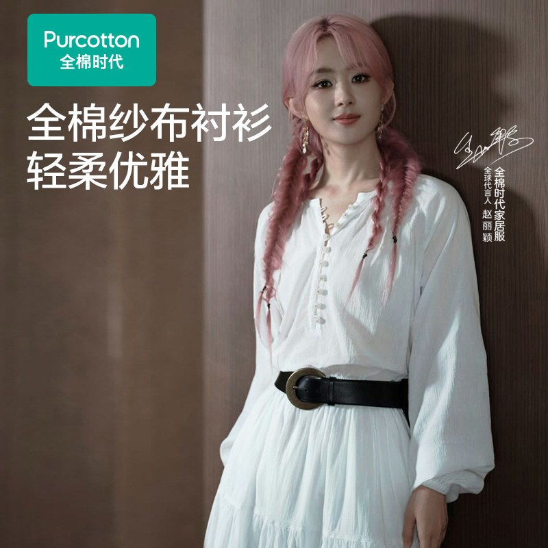 【赵丽颖同款】全棉时代全棉纱布衬衫轻盈藏肉显瘦高支棉纱透气