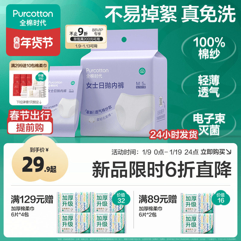 【新品】全棉时代一次性内裤棉纱女士纯棉透气灭菌日抛孕产妇内裤