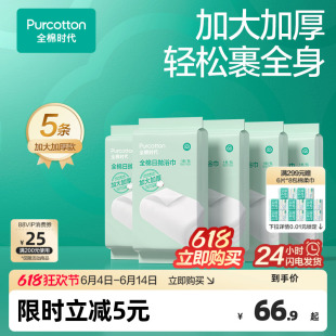 全棉时代一次性浴巾纯棉加厚加大单独包装便携毛巾洗脸巾酒店旅游
