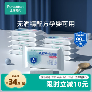 全棉时代杀菌消毒湿巾纯棉不含酒精儿童学生上学随身便携装