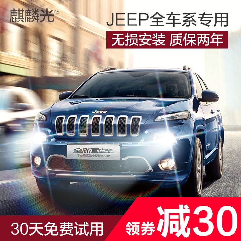 ÷è÷ë¹â jeep¼ªÆÕ×ÔÓɹâÏÀÖ¸ÄÏÕß55w רÓÃÒ»Ìå»¯ë¯ÆøµÆðÞÆø´óµÆÌ×
