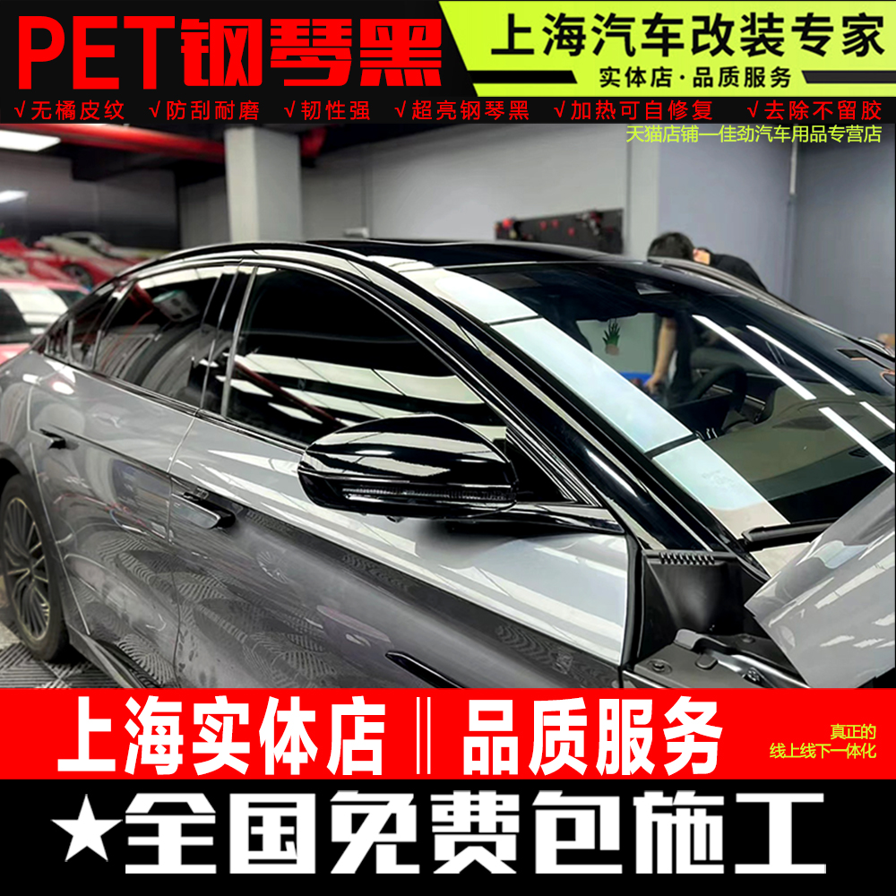 修复PET钢琴黑悬浮车顶膜特斯拉
