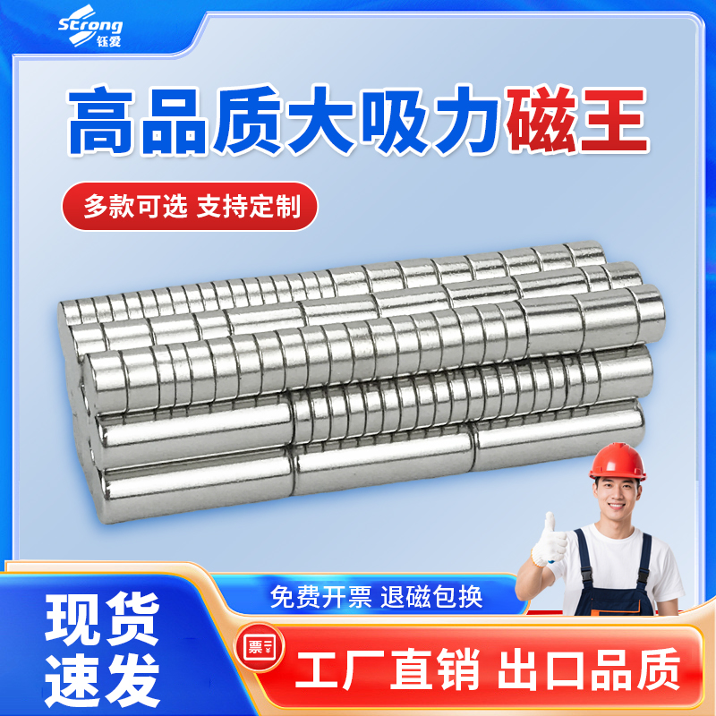 钰爱永磁铁圆形磁钢N52