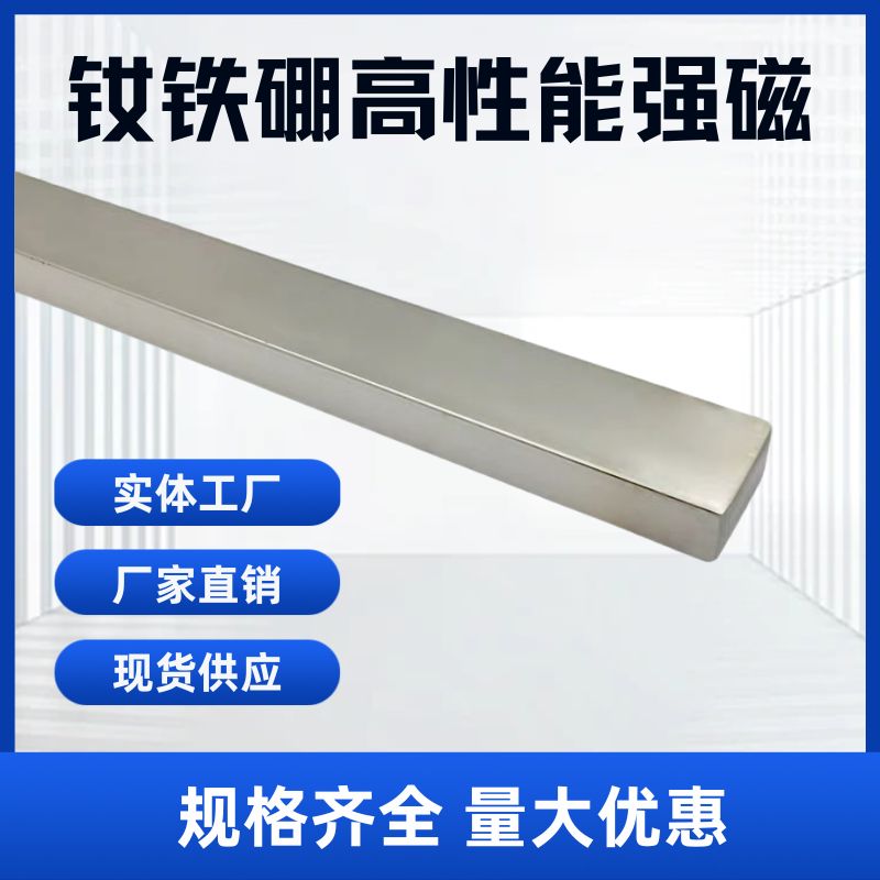 高强度钕铁硼吸铁石长条形永磁铁