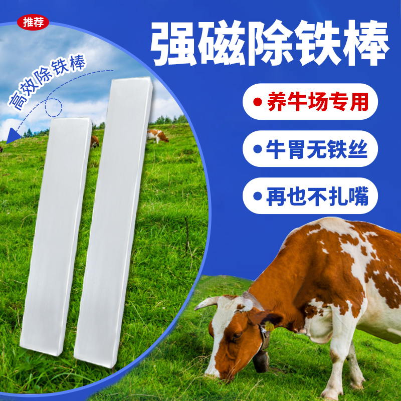 钕铁硼强磁棒除铁器养牛专用铁棒