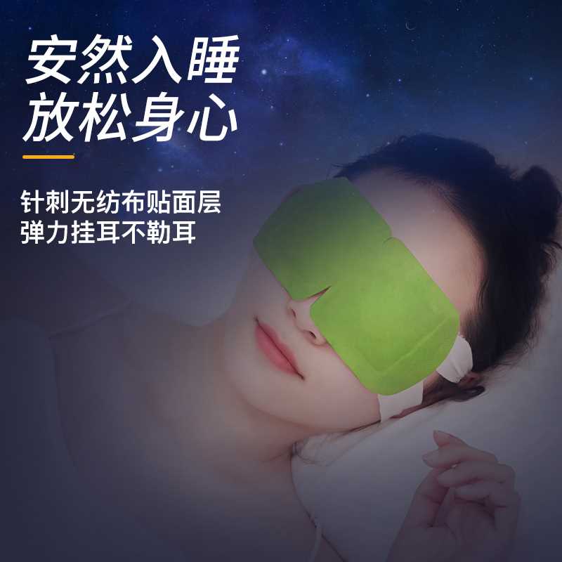 闪亮蒸汽眼罩缓解眼疲劳热敷学生发热眼罩睡眠舒缓疲劳遮光透气