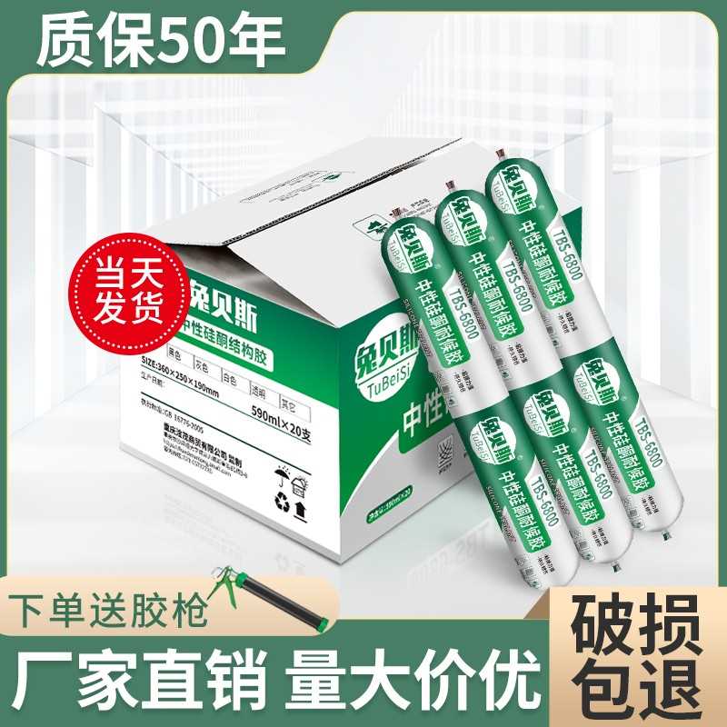 耐候贝斯防水兔玻璃胶专用硅酮结构胶整箱外墙瓷砖门窗