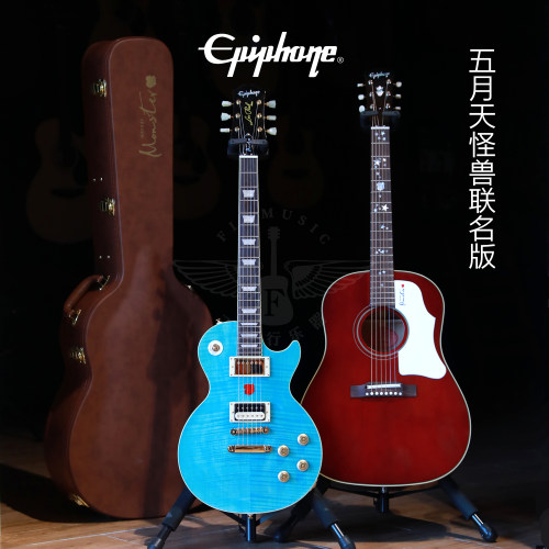 Epiphone五月天怪兽签名款吉他