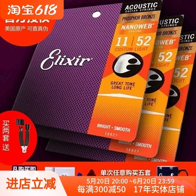 elixir伊利克斯顺丰包邮吉他琴弦